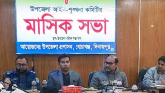 বোচাগঞ্জ উপজেলায় আইনশৃঙ্খলা কমিটির মাসিক সভা অনুষ্ঠিত