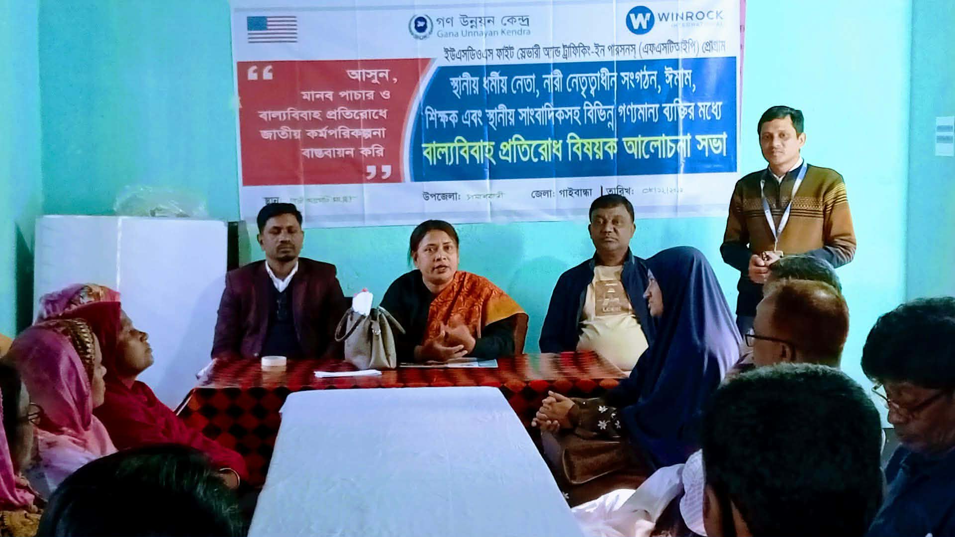 গণ উন্নয়ন কেন্দ্রের আয়োজনে বাল্যবিবাহ প্রতিরোধ বিষয়ক আলোচনা সভা অনুষ্ঠিত।