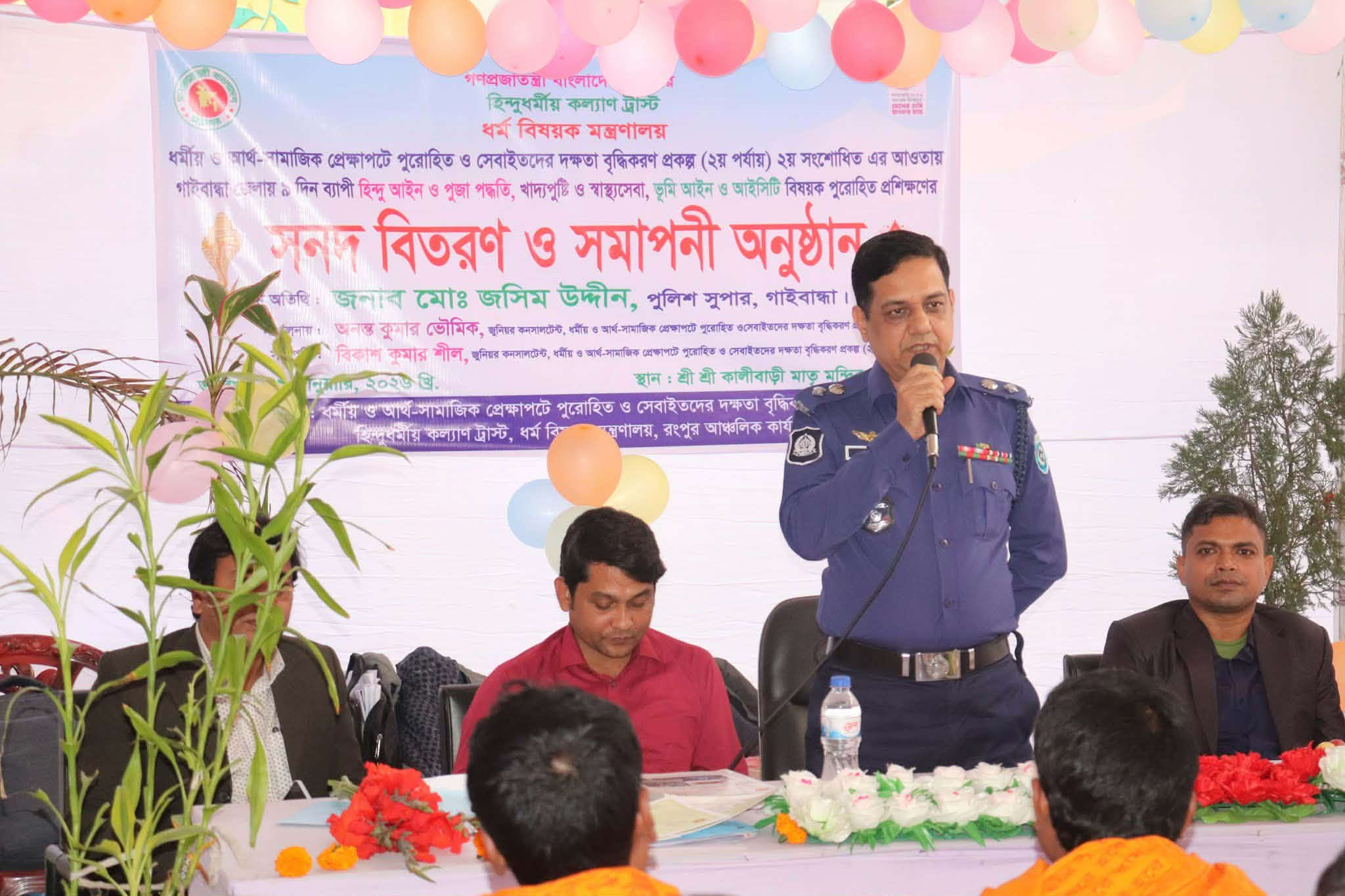 সনদ বিতরণ ও সমাপনী অনুষ্ঠানে পুলিশ সুপার।