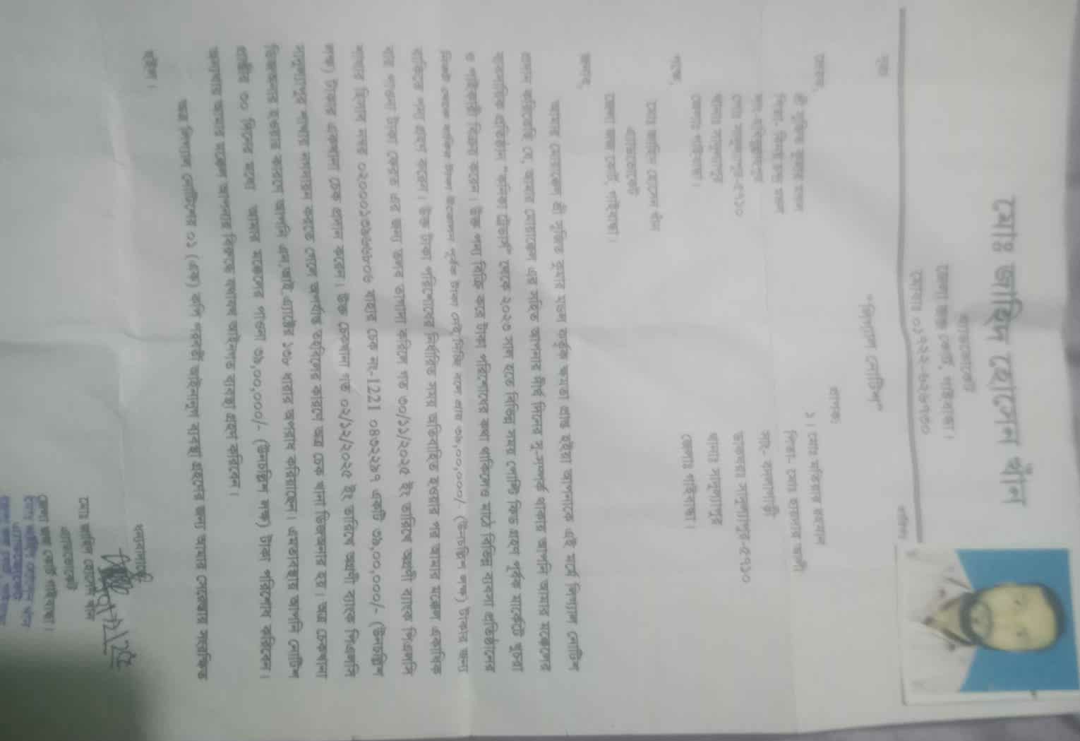 ৩৯ লাখ টাকার চেক ডিজঅনার, সাদুল্যাপুরে ব্যবসায়ীর বিরুদ্ধে লিগ্যাল নোটিশ।