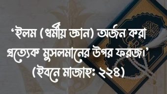 ইসলামী নৈতিকতা ও সমাজনীতি