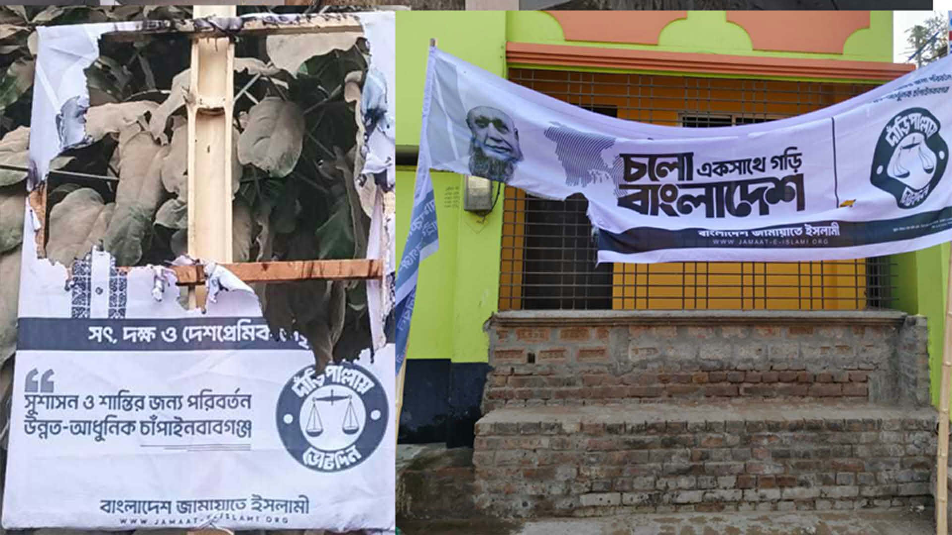 রাতের আঁধারে দাঁড়িপাল্লার ব্যানার-ফেস্টুন পুড়িয়ে ও ছিঁড়ে ফেলার অভিযোগ