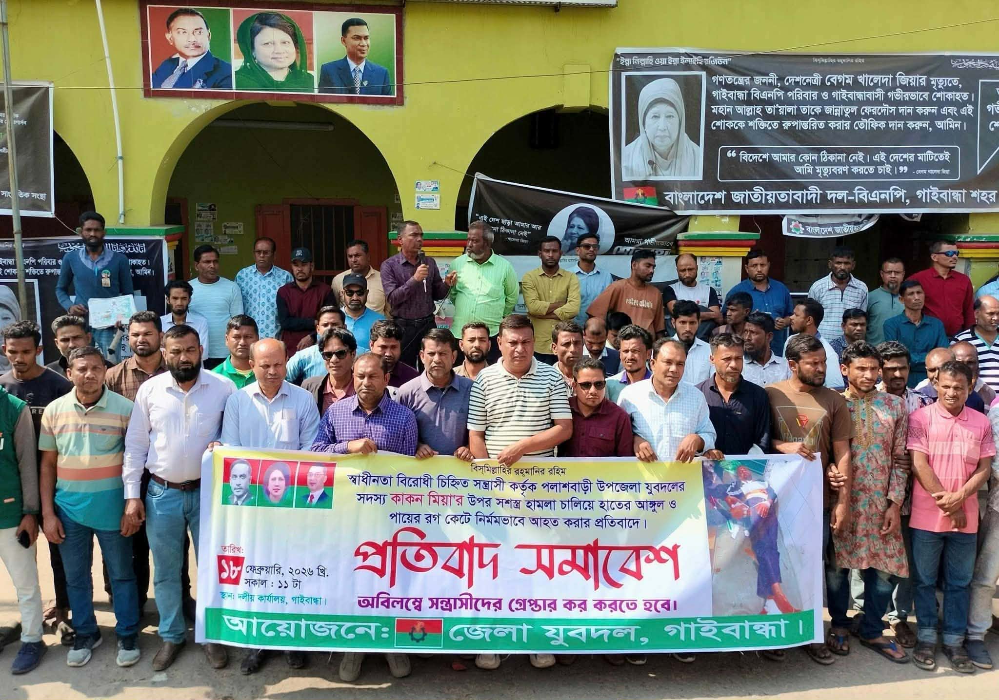 জেলা যুবদলের প্রতিবাদ ও সমাবেশ।
