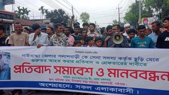 সেনা সদস্যকে গ্রেফতারের দাবিতে প্রতিবাদ সমাবেশ মানববন্ধন ও সড়ক অবরোধ।