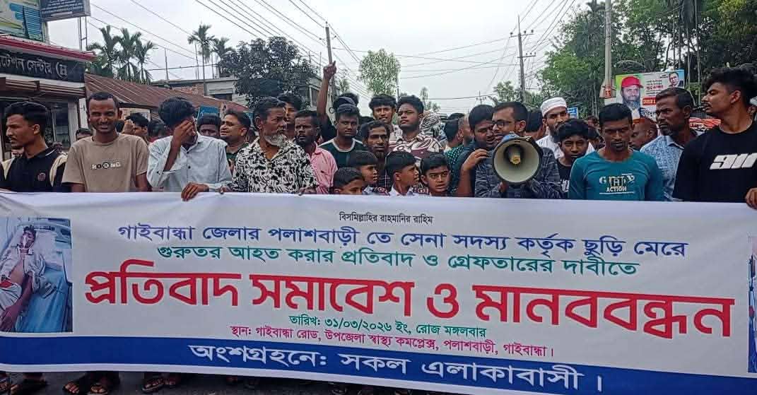 সেনা সদস্যকে গ্রেফতারের দাবিতে প্রতিবাদ সমাবেশ মানববন্ধন ও সড়ক অবরোধ।