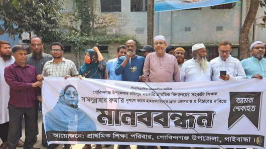 শিক্ষিকা রুমা হত্যায় জড়িতদের গ্রেফতার করে বিচারের দাবিতে মানববন্ধন।