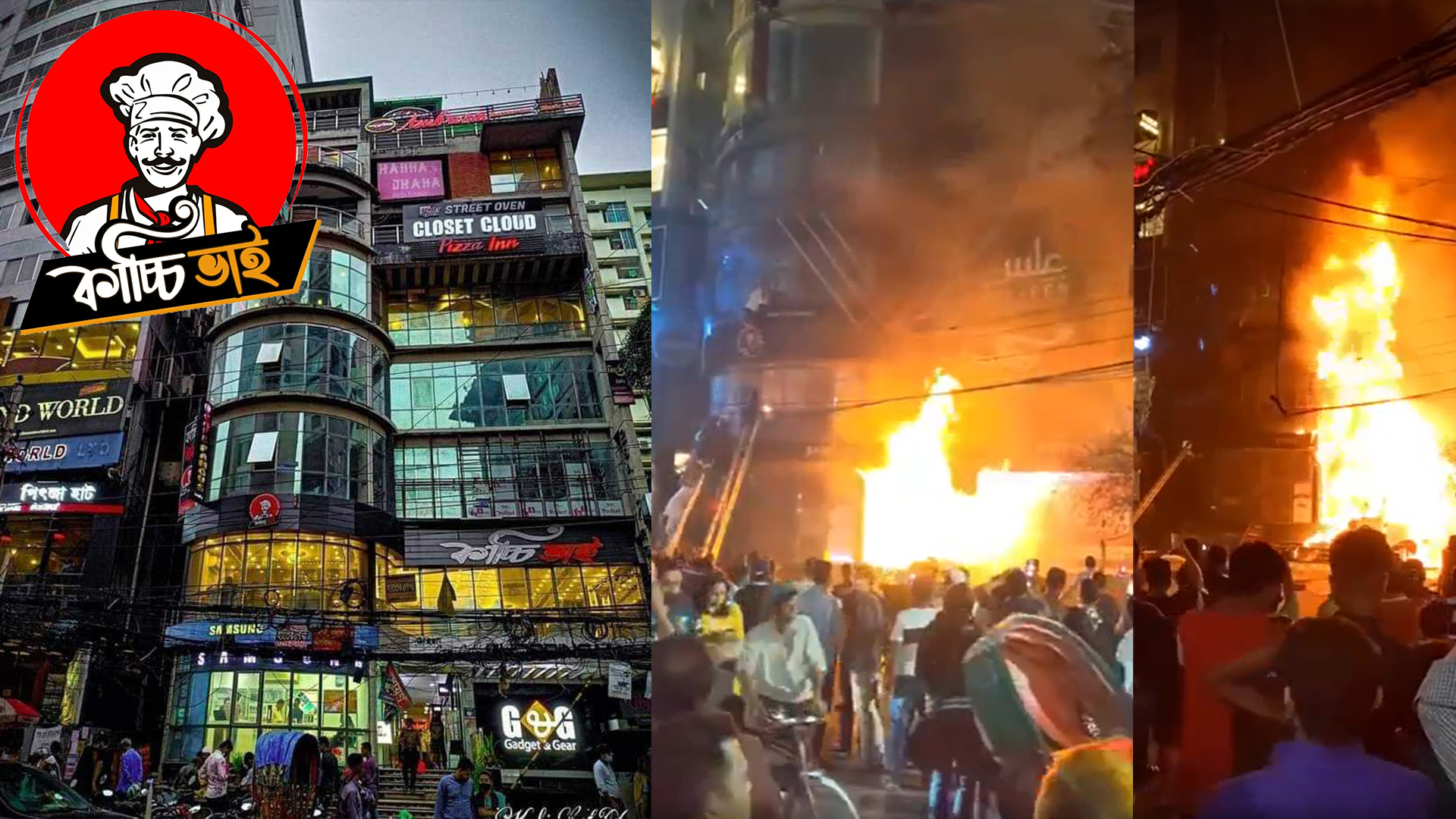 বেইলি রোডে ৪৬ মৃত্যু, আগুনের খবরে গ্রাহকদের ভেতরে রেখেই বাহিরে তালা দেয় কাচ্চি ভাই