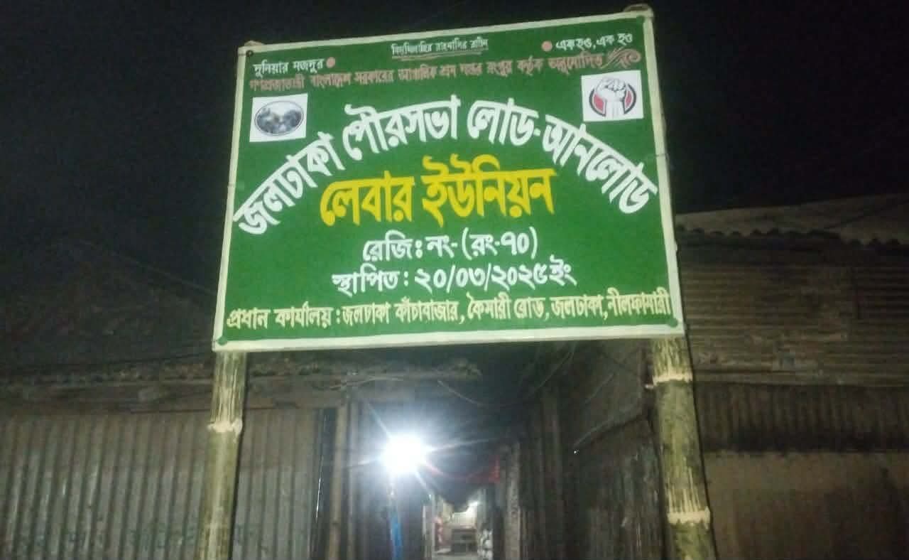 অধিকার না ব্যবসা? ট্রেড ইউনিয়ন নিবন্ধনের অন্ধকার অর্থনীতি।