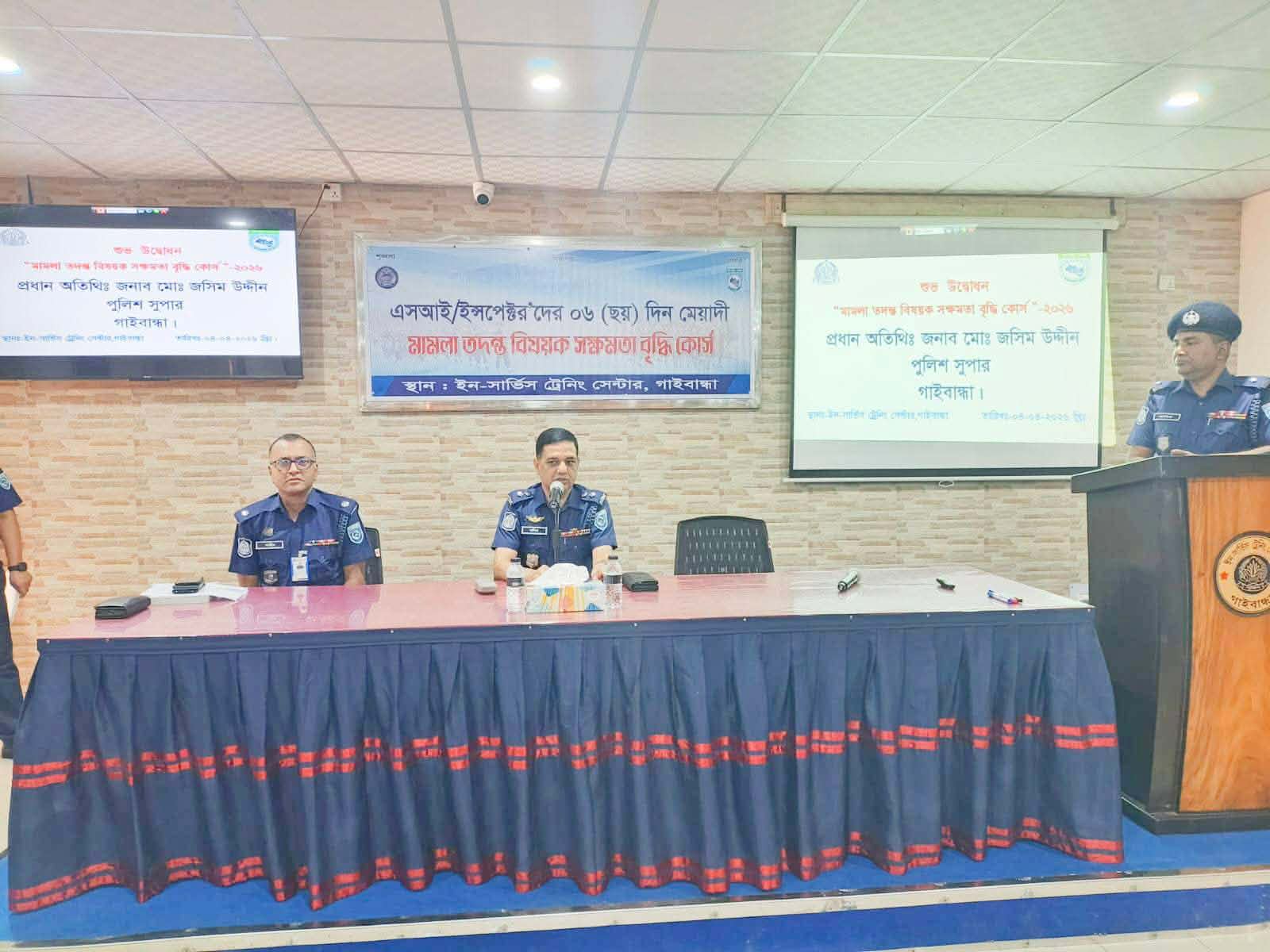 মামলা তদন্ত বিষয়ক সক্ষমতা বৃদ্ধি কোর্স এর শুভ উদ্বোধন।